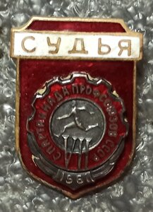 судья VII спартакиады профсоюзов 1961г.,ЗХЛ