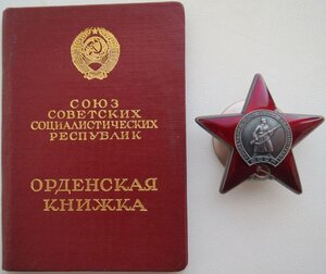 КЗ № 3.716.967 ЛЮКС с орденской книжкой за революцию