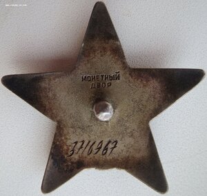 КЗ № 3.716.967 ЛЮКС с орденской книжкой за революцию