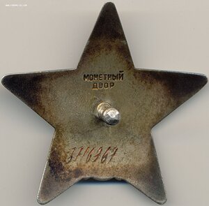 КЗ № 3.716.967 ЛЮКС с орденской книжкой за революцию