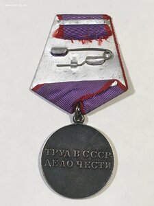 Трудовая доблесть б/н.