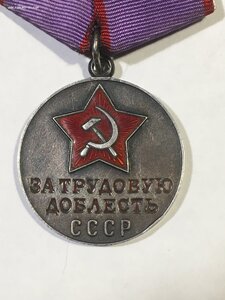 Трудовая доблесть б/н.