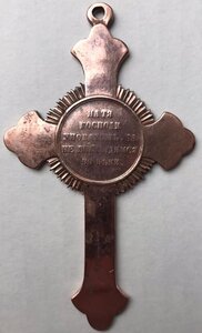 Наперсный крест 1853-1856