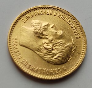 5 рублей 1902