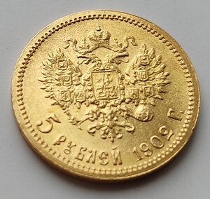 5 рублей 1902