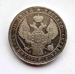 Монета 1,5 Рубля 10 Злотых 1835 г.