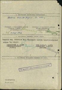 ЗаБЗ № 27.425 за бои января 1942г Курско-Обоянская операция