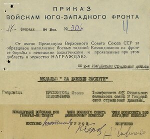 ЗаБЗ № 27.425 за бои января 1942г Курско-Обоянская операция