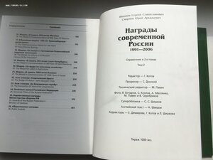 Награды современной России, 2 тома.