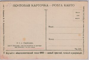 Дом Ипатьева, где был заключен и расстрелен Николай II. 1927