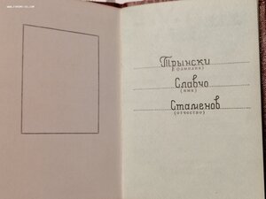 грудь генерал-полковника, Героя  Болгарии