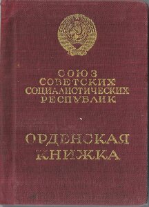 2 Знака Почета на сотрудника НКВД