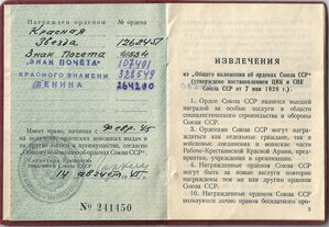 2 Знака Почета на сотрудника НКВД