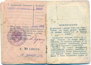 ЗаБЗ № 29.881 с доком на девушку. 1942 г. Ленинградский фр