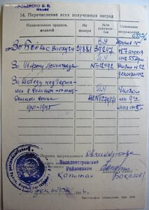 ЗаБЗ № 29.881 с доком на девушку. 1942 г. Ленинградский фр