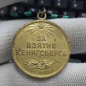 За взятие Кенигсберга