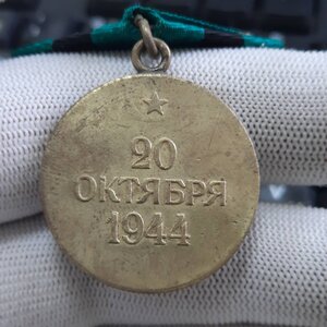 За освобождение Белграда