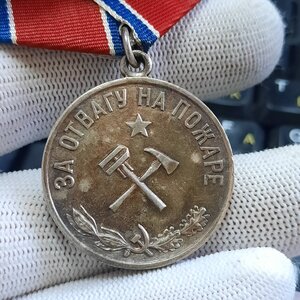 За отвагу на пожаре