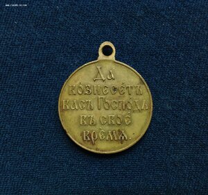 Медаль В Память Русско-Японской войны 1904-05 г