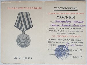 Оборона Москвы ГОРИСПОЛКОМ НА Брaндебург Рyдольф Леопольд