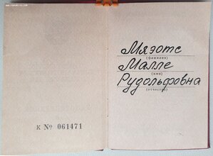 Трудовое отличие с доком на эстонку 1986 год