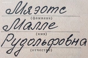 Трудовое отличие с доком на эстонку 1986 год