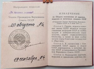 Трудовое отличие с доком на эстонку 1986 год