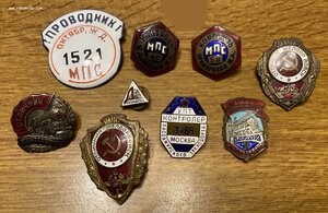 Коллекция НКПС-МПС: ПЖД, УСП, Отличники и т.д. 39 штук