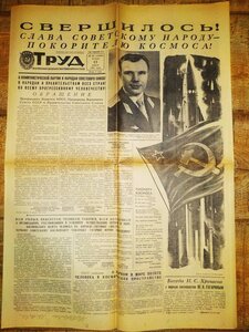 Подборка из 18ти газет 1961-62гг по космосу,Гагарин и другие