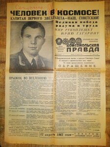 Подборка из 18ти газет 1961-62гг по космосу,Гагарин и другие