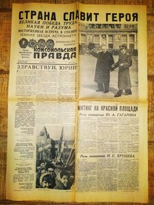 Подборка из 18ти газет 1961-62гг по космосу,Гагарин и другие