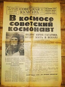 Подборка из 18ти газет 1961-62гг по космосу,Гагарин и другие