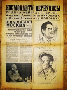 Подборка из 18ти газет 1961-62гг по космосу,Гагарин и другие