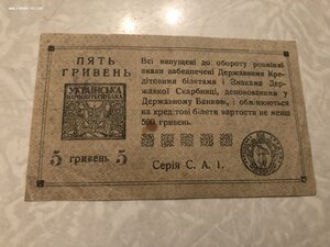 5 гривень 1920г