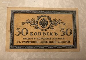 50 копеек 1915г