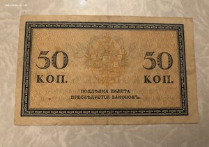 50 копеек 1915г