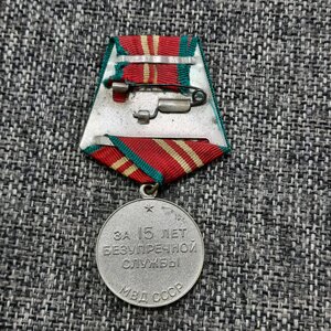 15 лет МВД СССР