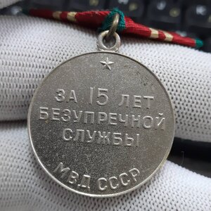 15 лет МВД СССР