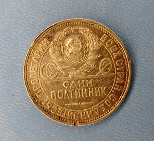 50 копеек 1924 (ПЛ)