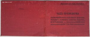 Четыре документа из двадцатых и тридцатых годов ХХ века