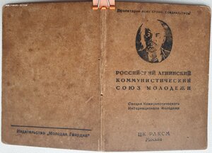 Четыре документа из двадцатых и тридцатых годов ХХ века