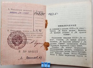 КЗ и Отвага на одного с отдельными документами