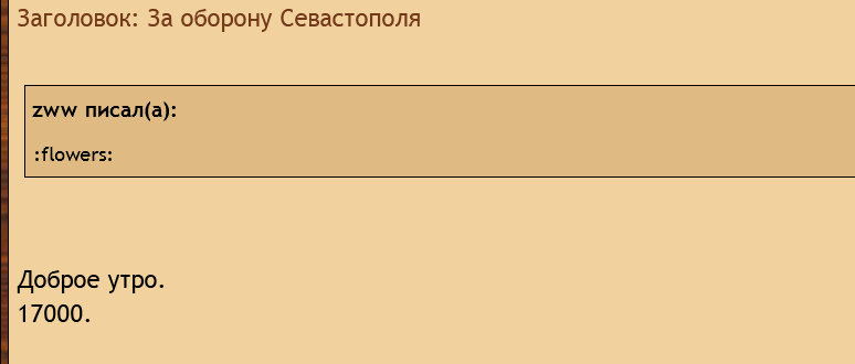 За оборону Севастополя