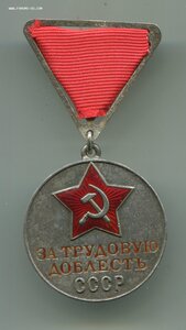 Трудовая Доблесть 7702. Треуголка. Родной сбор.