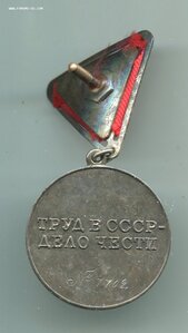 Трудовая Доблесть 7702. Треуголка. Родной сбор.