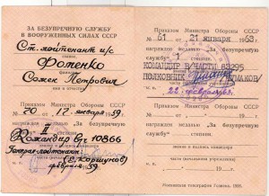 Документы подполковника Фоменко
