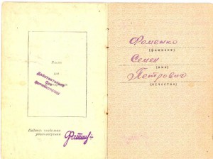 Документы подполковника Фоменко