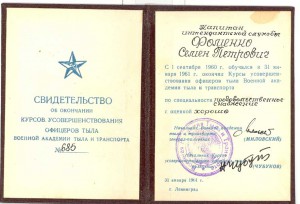 Документы подполковника Фоменко