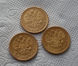 5 рублей 3 шт. 1898, 1900 года.