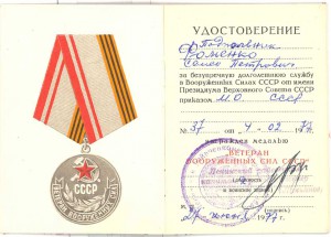 Документы подполковника Фоменко